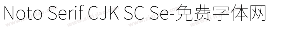 Noto Serif CJK SC Se字体转换